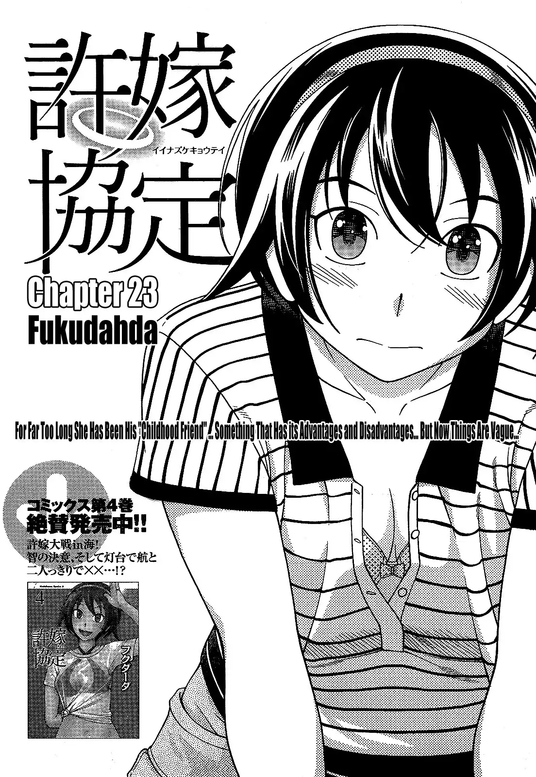 Iinazuke Kyoutei Chapter 23 4